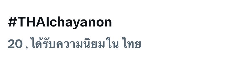 Trend To! THAI 🚀✨ tweet media