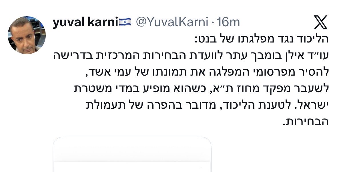 קארין אלהרר | Karine Elharrar tweet media