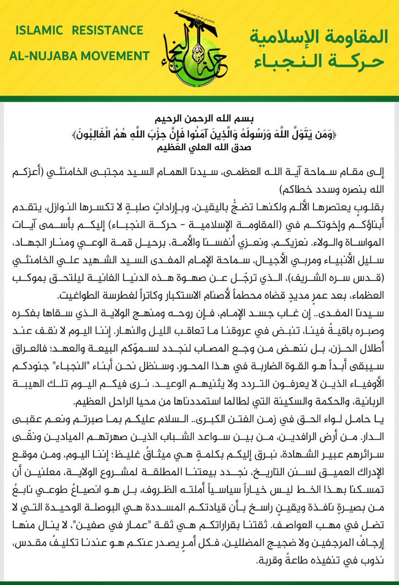 karar_kaabe's tweet photo. رساله المقاومه الاسلاميه حركه النجباء 
الى سماحه السيد مجتبى الخامنئي اعزه الله 

#رابطه_امام_المتقين 

#أبناء_الأمين 

#اعلام_الnجباء_شمال_العزيزيه https://t.co/KvkM1vBr2j