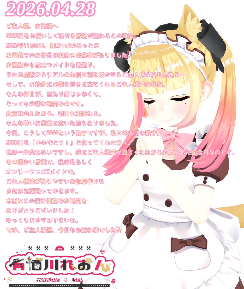 有栖川 れおん🗝🐕 ID.7 tweet media