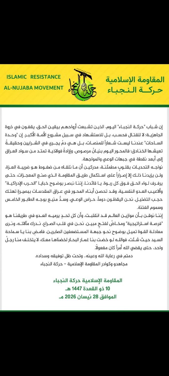 ir_emt's tweet photo. رساله المقاومه الاسلاميه حركه النجباء 
الى سماحه السيد مجتبى الخامنئي اعزه الله 

#رابطه_امام_المتقين 

#أبناء_الأمين 

#اعلام_الnجباء_شمال_العزيزيه https://t.co/l6VphXwOfs