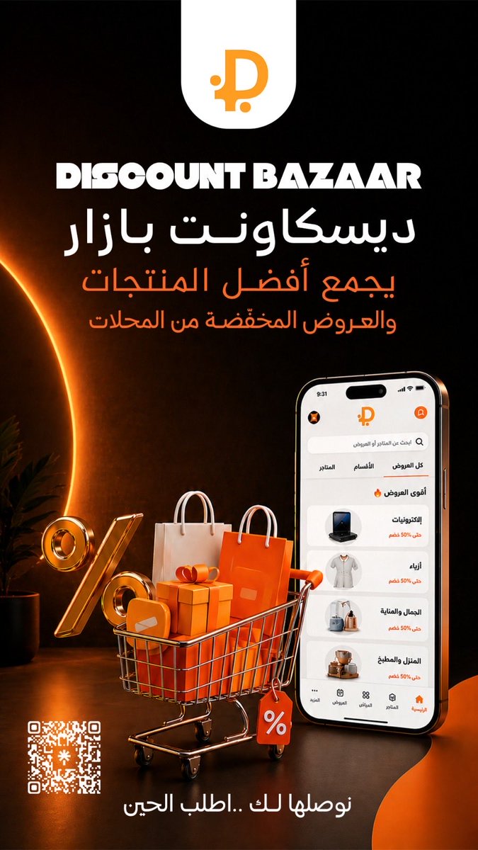 ديسكاونت بازار | DISCOUNT BAZAAR tweet media