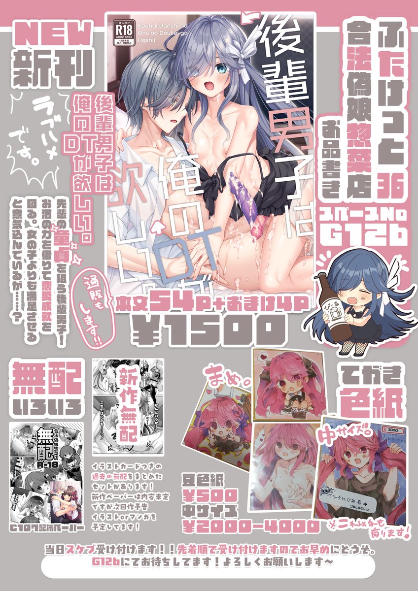 ふたけっと36　お品書きです
スぺースはＧ１２bで、新刊1冊と色紙類がメインになります！今回もスケブ受付予定です！先着順&amp;受け付けられる数に限りがありますのでお早めにどうぞ！無配も何種類か置く予定なので遊びに来てください！
