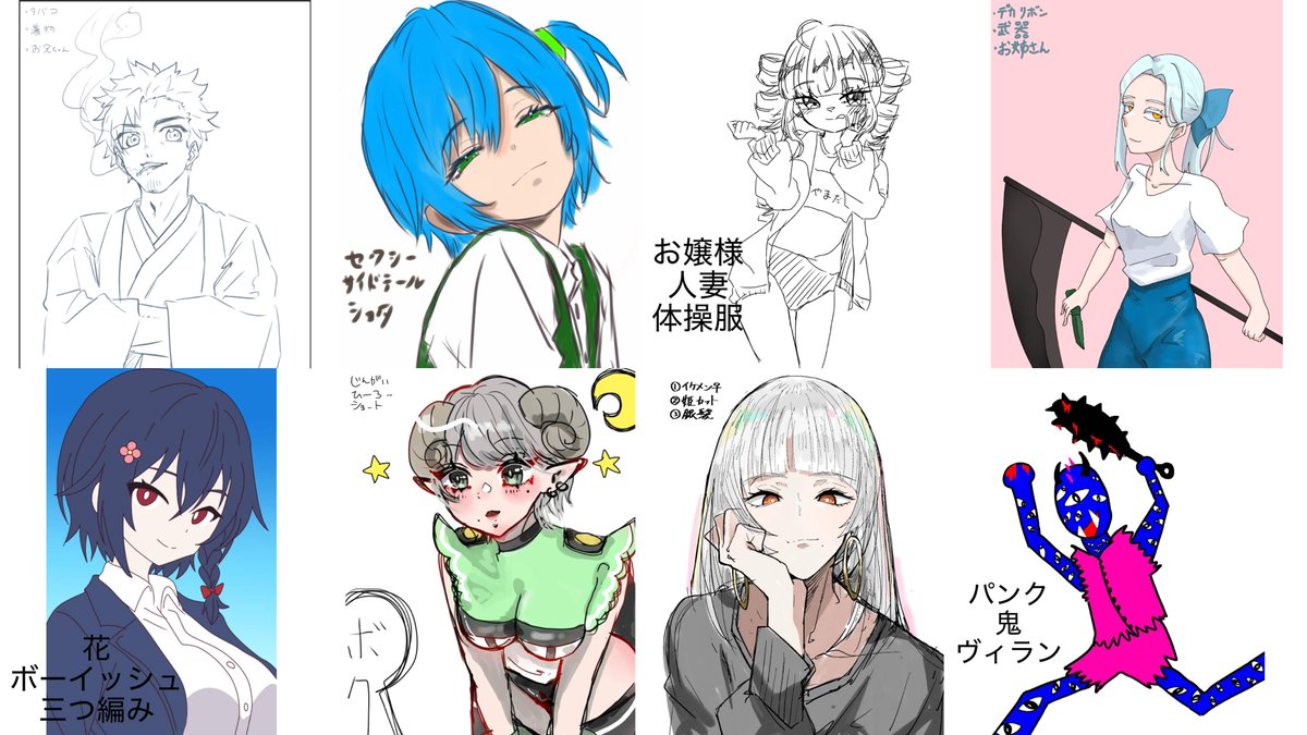 有志のみなさんと遊んでみました!
たのしかった!!!!

～オリキャラ遊びのあそびかた～
①一人あたり3つずつ要素を出し合う
②ルーレットなどでランダムに割り振る
③割り当てられたお題に沿ってオリキャラを即興で描く 