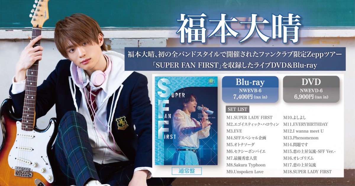 福本大晴 GARAGARA CHANCE SFF SUPER FAN FIRST Blu-ray】福本大晴 ファンクラブ限定Zeppツアー「SUPER FAN FIRST