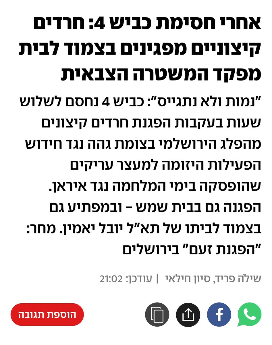 מקווה שהרמטכל מוריד צוות התערבות ונותן להם הוראות מה עושים למי שמאיים על קצין צהל
