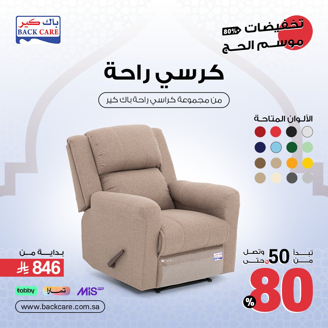 Backcare - باك كير tweet media