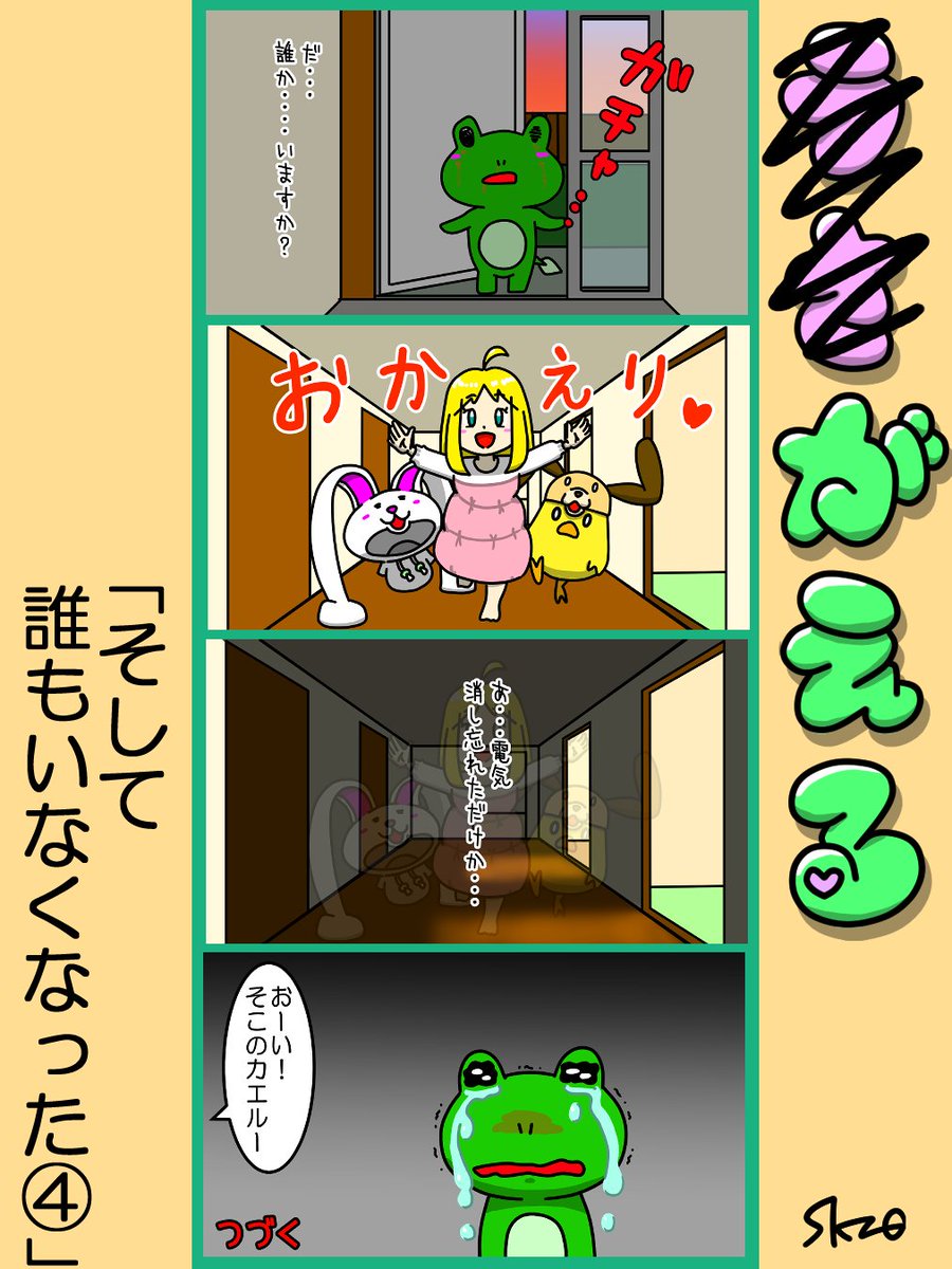 sukegaworks's tweet photo. 第２２８話「そして誰もいなくなった④」
このペースで続けてたら３か月位かかりそうなので、次回は１６ページフルカラー（但し低クオリティ―）でまとめてます。
次回 #うさがえる 最終回「タイトル未定」どうか最後までお付き合いください。
#マンガ https://t.co/73JLJugMUN