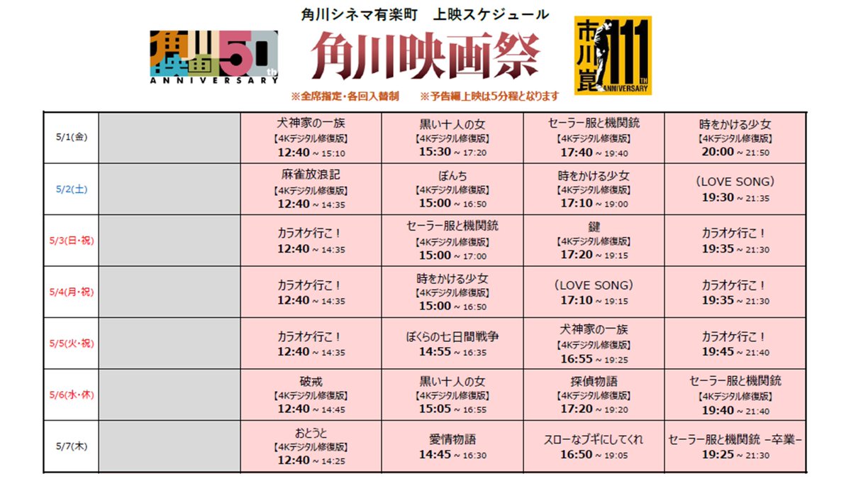 邦画クラシックス@角川シネマコレクション tweet media