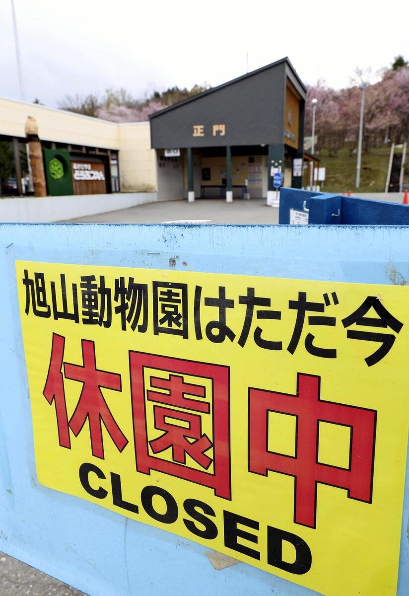 【捜査続く】遺体遺棄巡り旭山動物園が開園延期…ツアーキャンセルなどの影響も
news.livedoor.com/article/detail…

同園職員が「遺体を動物園の焼却炉に遺棄した」と供述したことを受け、同園を訪れるツアー参加者が「こわい」などの理由によりキャンセルをする事例があったという。