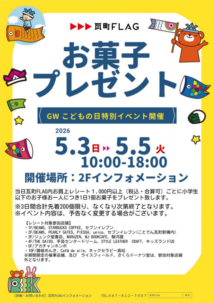 瓦町FLAG【公式】ことでん瓦町駅ビル tweet media