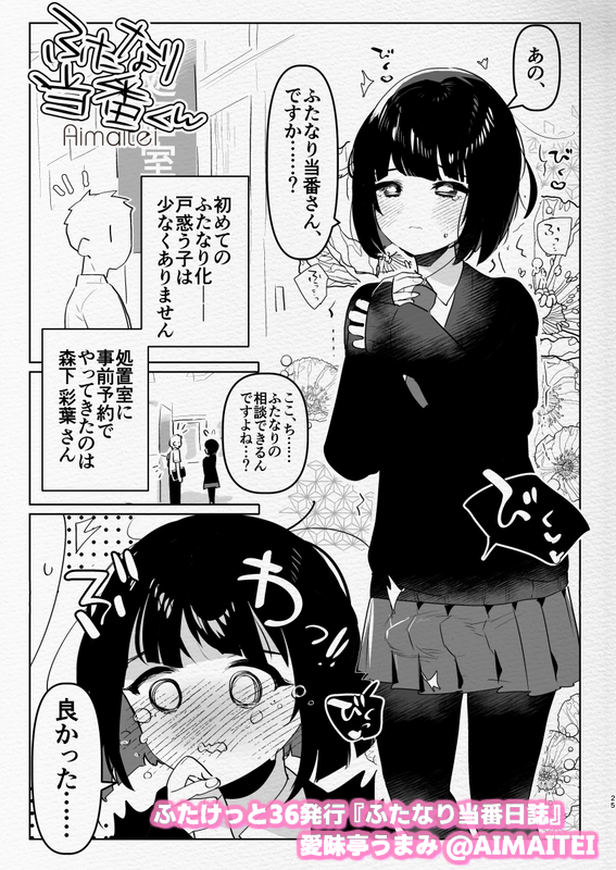 本文サンプルも追加しました📖✨

5/3(日)ふたけっと36th
A01a「愛昧亭」
新刊『ふたなり当番日誌』
詳細はこちら↓
https://t.co/LZBZ1IiKvo 