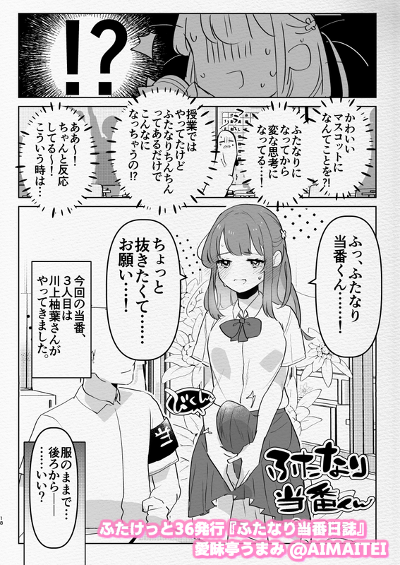 本文サンプルも追加しました📖✨

5/3(日)ふたけっと36th
A01a「愛昧亭」
新刊『ふたなり当番日誌』
詳細はこちら↓
https://t.co/LZBZ1IiKvo 