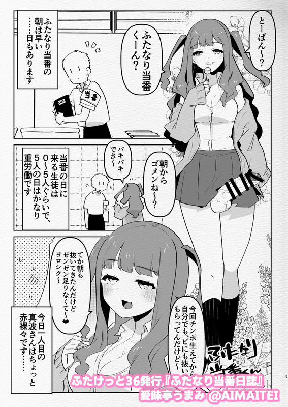 本文サンプルも追加しました📖✨

5/3(日)ふたけっと36th
A01a「愛昧亭」
新刊『ふたなり当番日誌』
詳細はこちら↓
https://t.co/LZBZ1IiKvo 