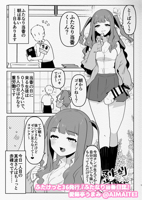 本文サンプルも追加しました 5/3(日)ふたけっと36th A01a「愛昧亭」 新刊『ふたなり当番日誌』 詳細はこちら↓