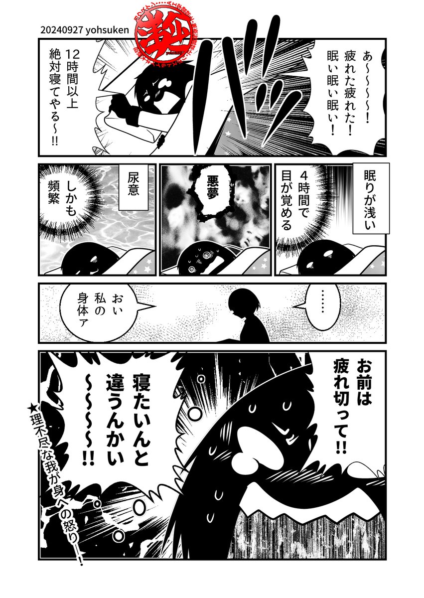 眠るのにも体力がいる厳しい目覚め