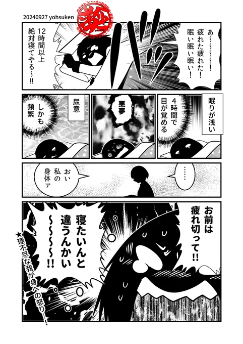 眠るのにも体力がいる厳しい目覚め 