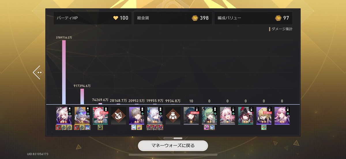 マネーウォーズ楽しすぎるー！！

またまたてっぺん到着！

毎回火花と銀狼が全て葬り去ってくれてた( ˇωˇ )

#スタレ
#崩壊スターレイル
