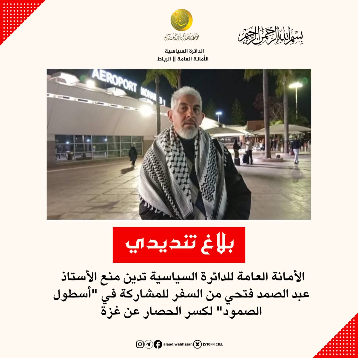 جماعة العدل والإحسان tweet media