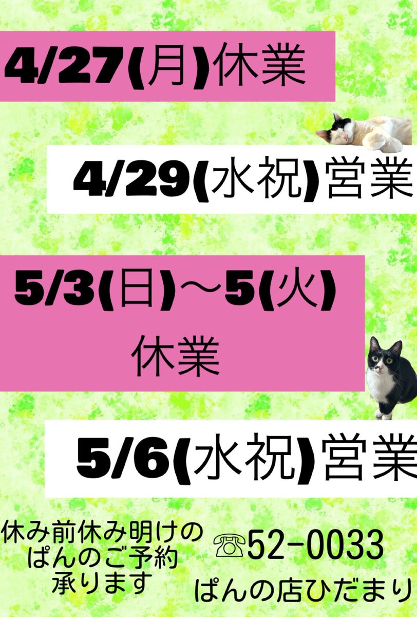 ぱんの店ひだまり☀️ฅ^•ﻌ•^ฅﾆｬｰ tweet media
