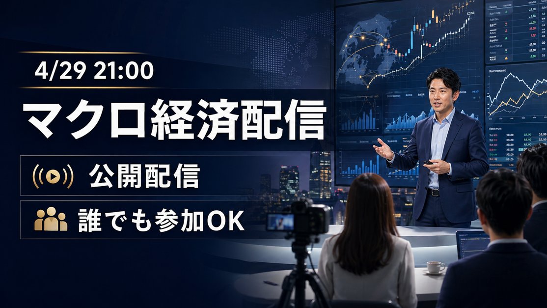 SevenDaoProject's tweet photo. 🟩【本日21:00｜マクロ経済配信】

今夜は毎回人気のマクロ経済配信です📊

相場やニュースを見ていても、
「今の状況をどう捉えればいいのか」は意外と難しいですよね。
今の経済環境をどう見るか、
そこからどう相場に繋げて考えるかを聞ける回になりそうです。

スピーカーのマクロKさんの解説はいつも分かりやすいので、今回も楽しみです😊
どなたでも参加OKです。気になる方はぜひ。

#SEVENDAO