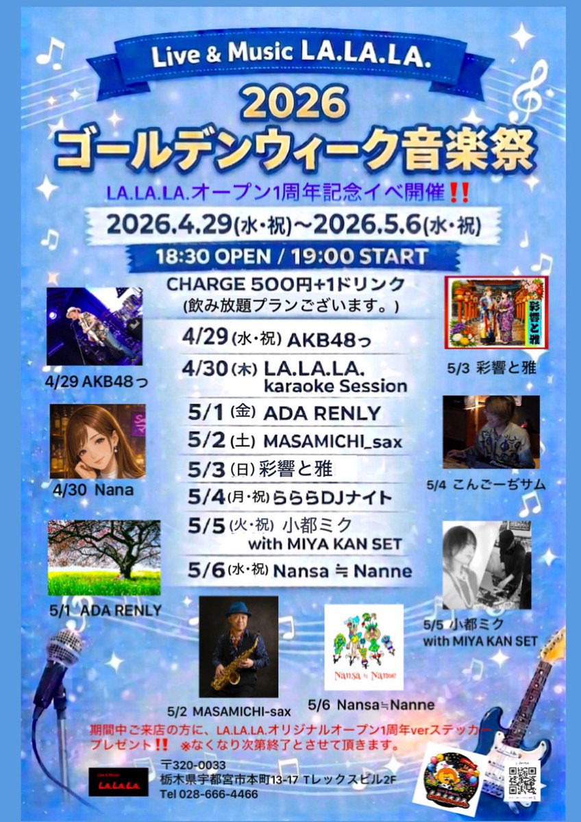 jamessyah7's tweet photo. 本日4月29日から、いつもお世話になっている
宇都宮「Live&Music https://t.co/ZFPjiSP3zq.」さん
（@Lalala202503）でGW音楽祭が始まります。
各夜、ワンマンライブが開催されます🎹🎸

4/29(水)は、私も所属するバンド「ハイタッチ」のドラマー秋葉さん（「AKB48っ」名義)

5/5(火)は、同じく「ハイタッチ」のキーボード小都ミク（@cuz_mic）さん。この日は、私も「MIYA KAN SET」名義でサポート出演します🫡

5/6(水)は、先日ライブを観て演奏力や楽曲クオリティの高さに驚いた「Nansa≒Nanne」（@NansaNanne）さん。

他にも毎夜バリエーション豊かなアーティストさんが出演。楽しみです👍

#宇都宮  #ライブ  #LIVE