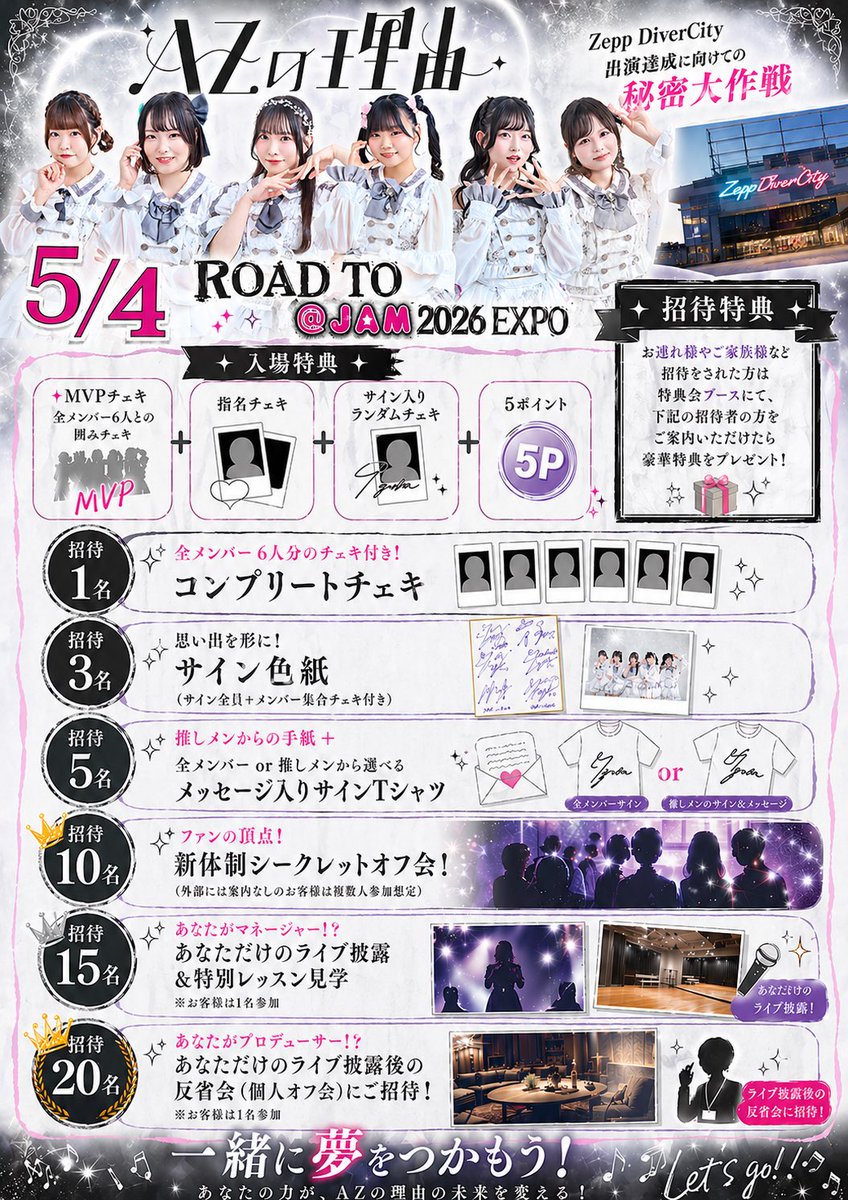AZの理由イベント情報 ROAD TO @JAM 2026 EXPO 🗓5/4(火祝) ⏰ 出演 AZの理由イベント情報 ROAD TO @JAM 2026 EXPO 🗓5/4(火祝) ⏰ 出演