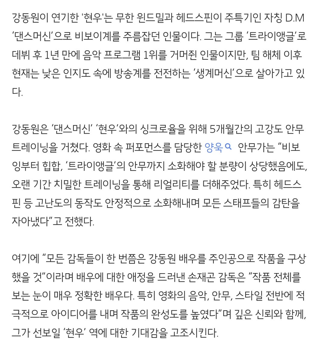 아니 헤드스핀은 대역일거라 생각햇는데 그것도 직접 한게 맞다고....???  m.entertain.naver.com/now/article/60…