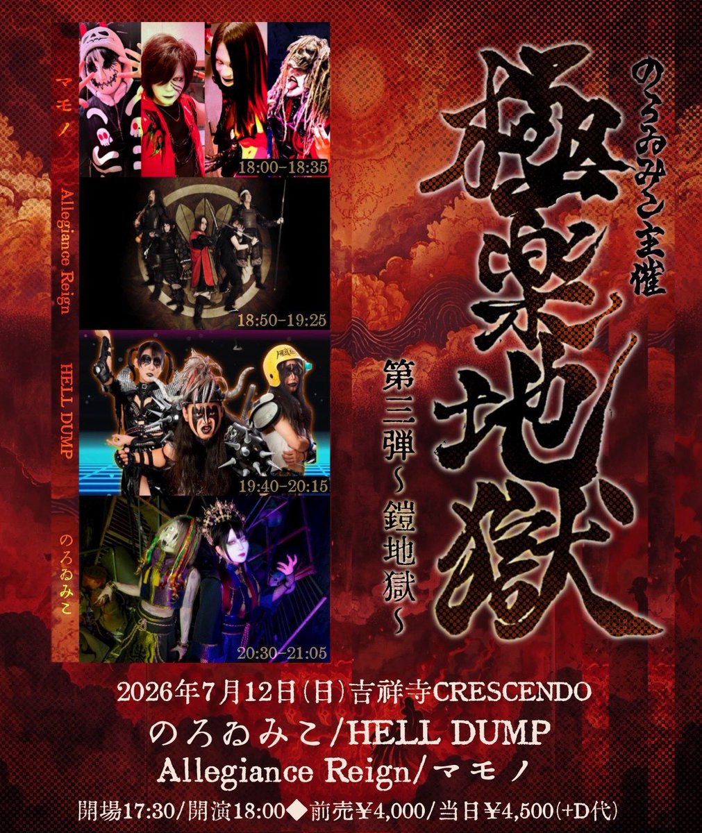 HELL DUMP (本物) tweet media