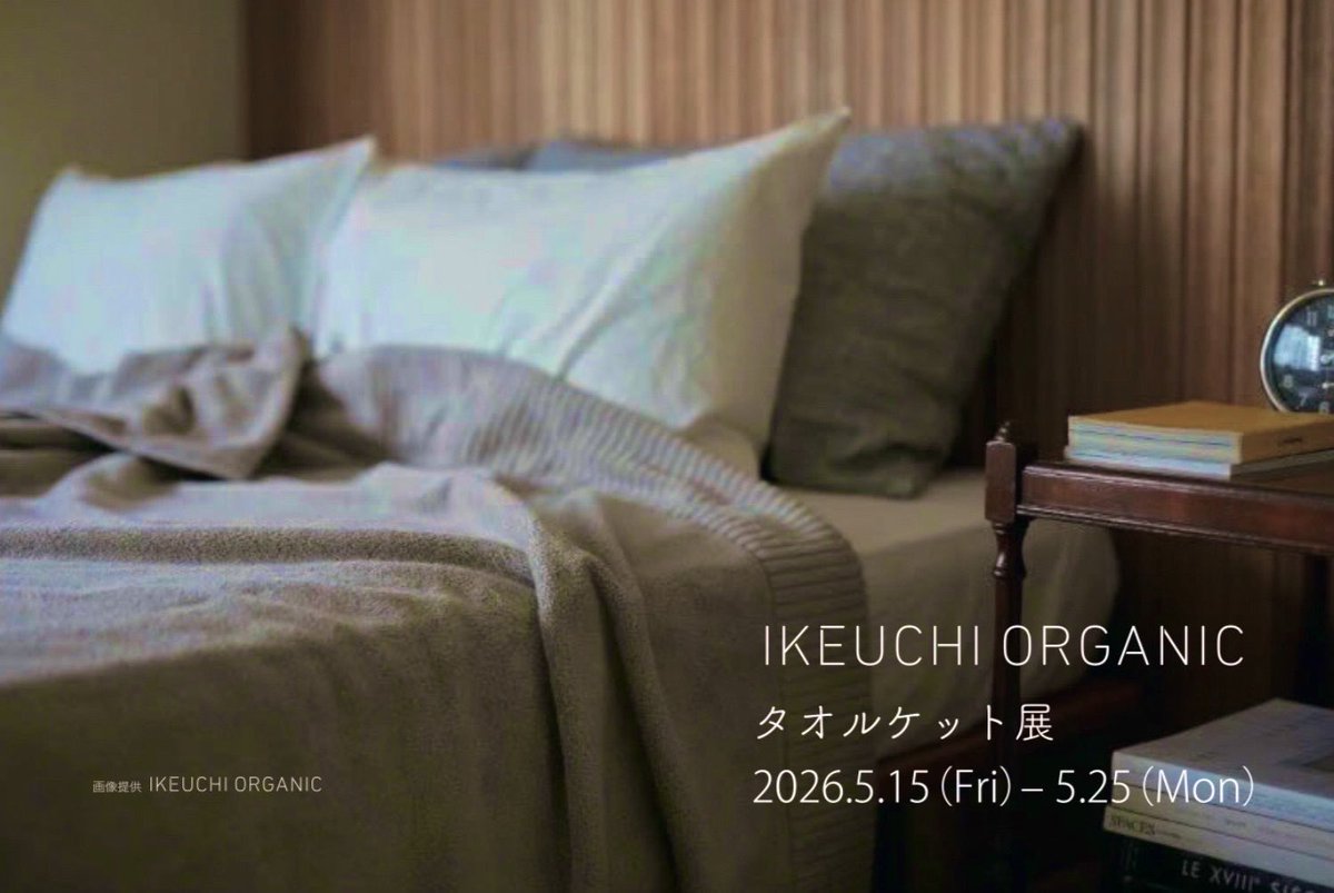 mihoharaya's tweet photo. ＼丈夫で長持ち、一年中使える／
IKEUCHI ORGANIC
初夏のタオルケット展
2026/5/15～25

季節の変わり目に
軽やかなタオルケット。
肌寒い日にはお布団と重ねて。
夏場は1枚で。
寝汗も湿気も吸ってサラサラ✨️

5/16(土)･17(日) は
タオルドクター阿部社長 在店

画像提供IKEUCHI ORGANIC
三保原屋 https://t.co/zy7u3y7Ukv