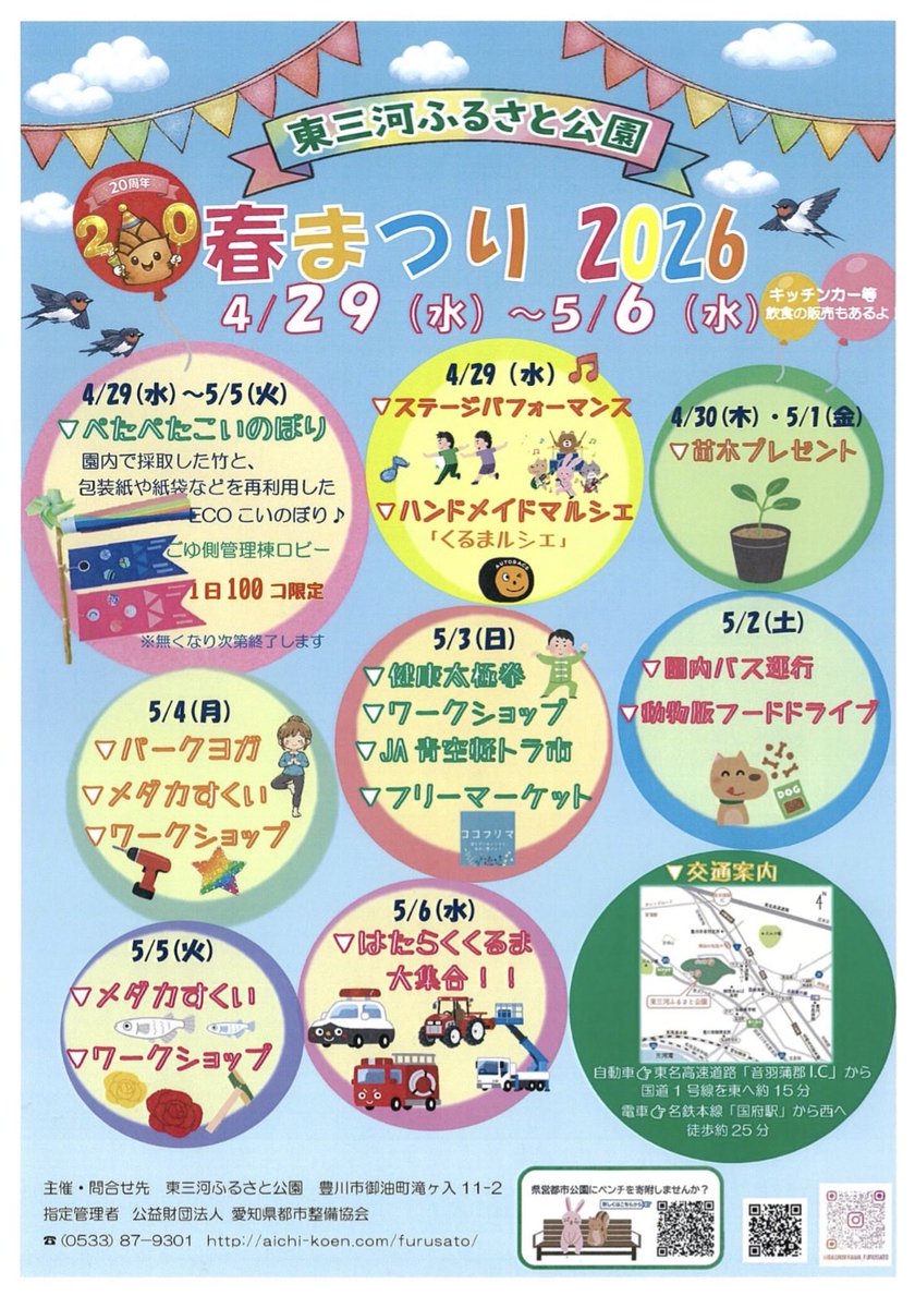 shinshirohousui's tweet photo. 本日、東三河ふるさと公園にて10:40〜イベント演奏出演します🎶天気も良いのでお散歩がてらいかがでしょうか？是非遊びにいらしてください！ https://t.co/aPIa7m0w7q
