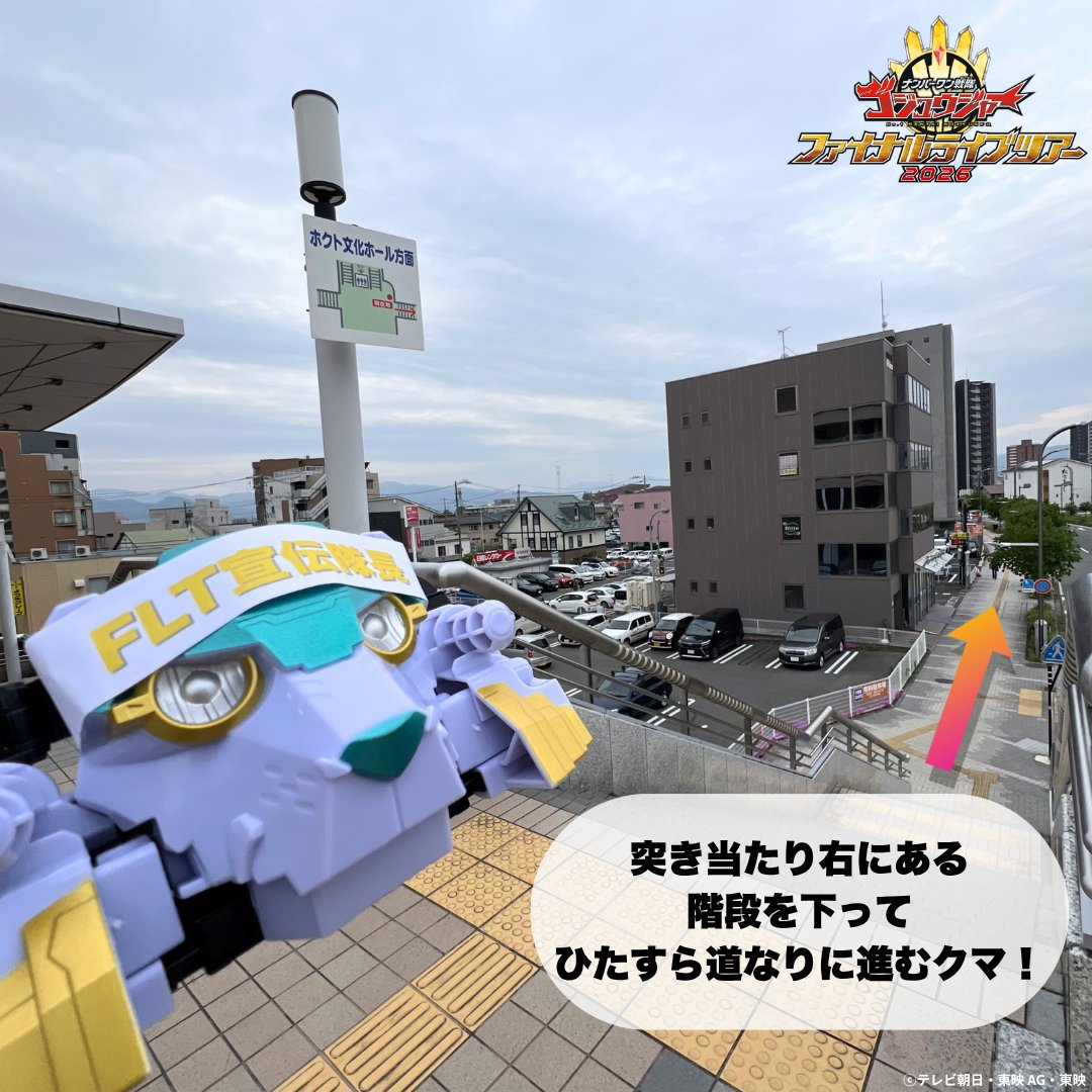 ナンバーワン戦隊ゴジュウジャー　ファイナルライブツアー2026 tweet media