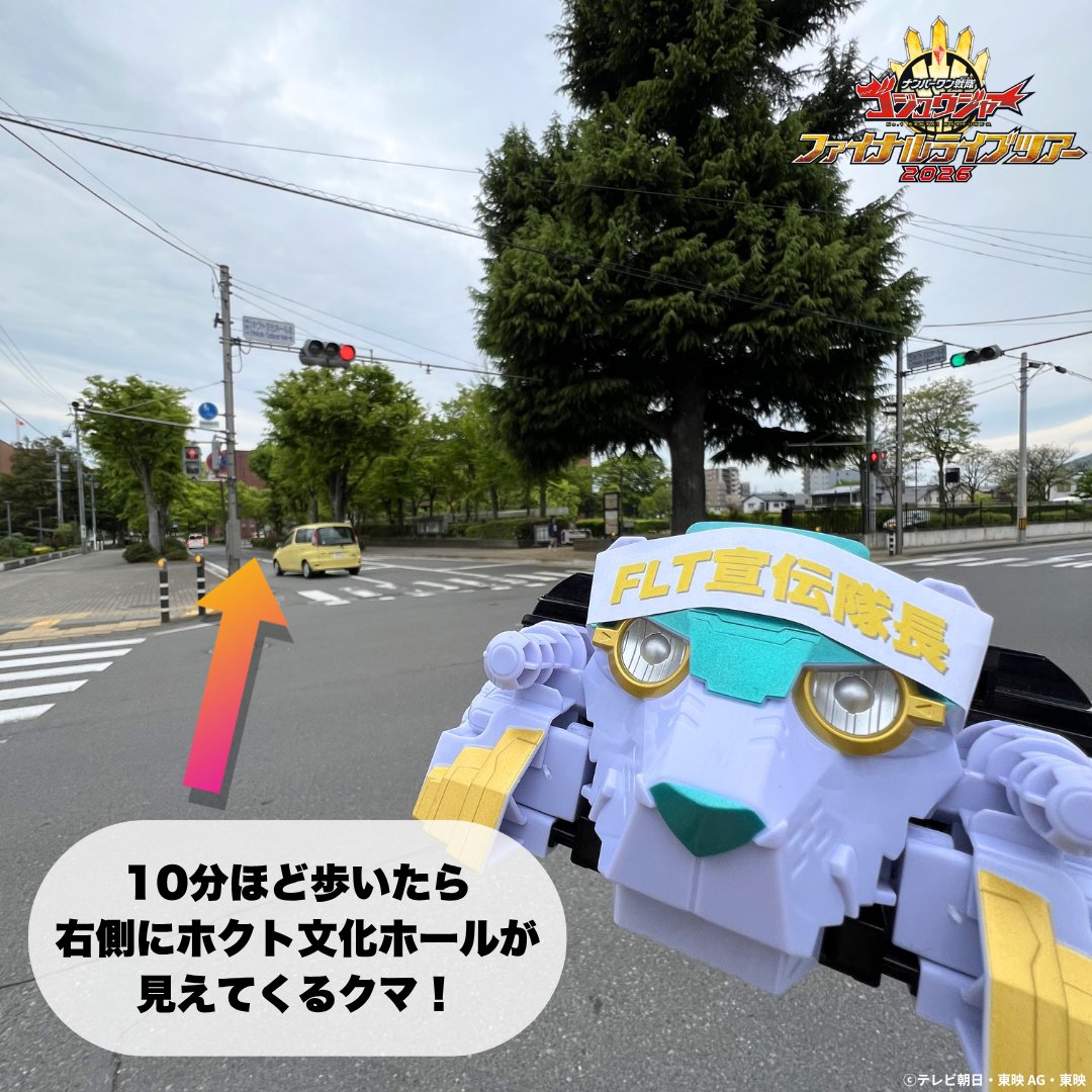 ナンバーワン戦隊ゴジュウジャー　ファイナルライブツアー2026 tweet media