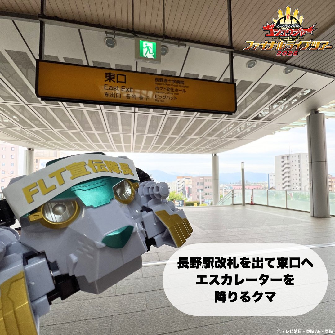 ナンバーワン戦隊ゴジュウジャー　ファイナルライブツアー2026 tweet media