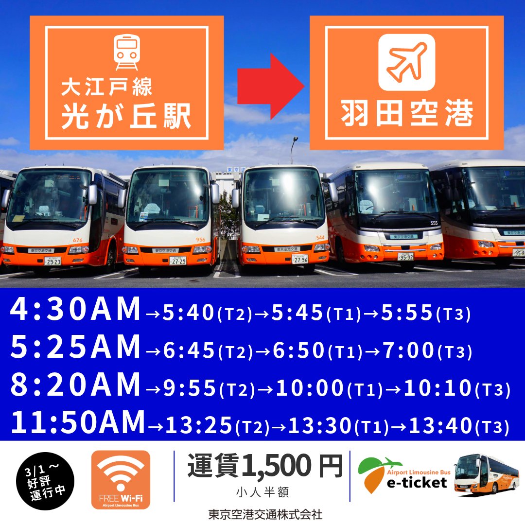 リムジンバス Airport Limousine Bus【東京空港交通】営業企画課 tweet media
