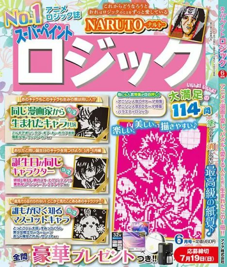 conceptisjp's tweet photo. アイアより「スーパーペイントロジック 6月号」発売中。
https://t.co/WI8FVVHyUD
ロジック、ナンバーネットの制作を担当させていただきました。

#アイア株式会社
#コンセプティス
#ロジック
#イラロジ
#ののぐらむ
#ナンバーネット
#懸賞マガジン
#プレゼント応募
#アニメキャラ https://t.co/AljHBFOR2j