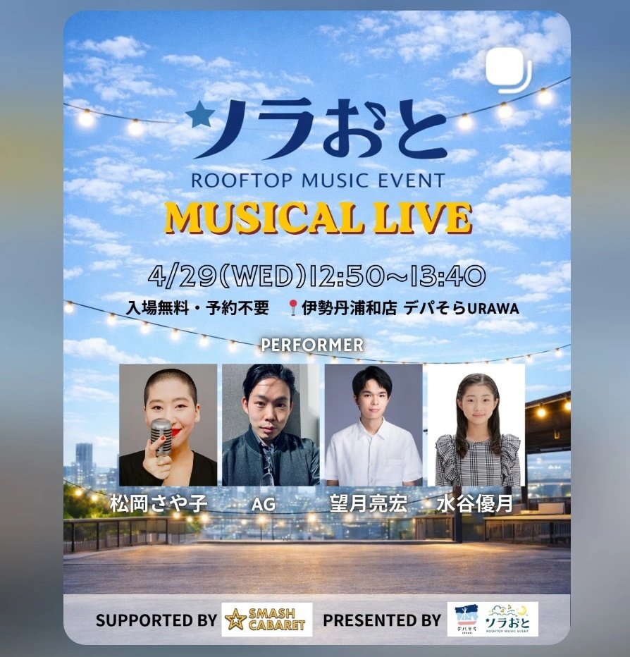 bichiko0331's tweet photo. 本日は伊勢丹浦和にてライブです♪

雨予報で天気が心配ですが、これも入場無料だから、ふらっとぜひ遊びに来て下さい！！！！ https://t.co/7yOkJlTrIl