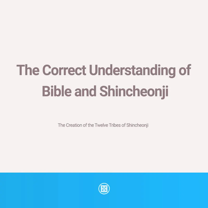 mangugsosung1's tweet image. The Creation of the Twelve Tribes of Shincheonji
✅ reurl.cc/Ga5NdW 

#ShincheonjiChurch #Bible #Revelation #CUBS #Prophecy #Fulfillment #The_Correct_Understanding_of_Bible_and_Shincheonji