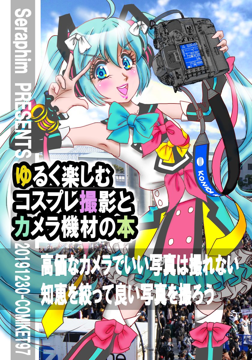 高坂 狭霧 ／Seraphim 5/4ビッグサイト 文学フリマ南1.2 U40 tweet media