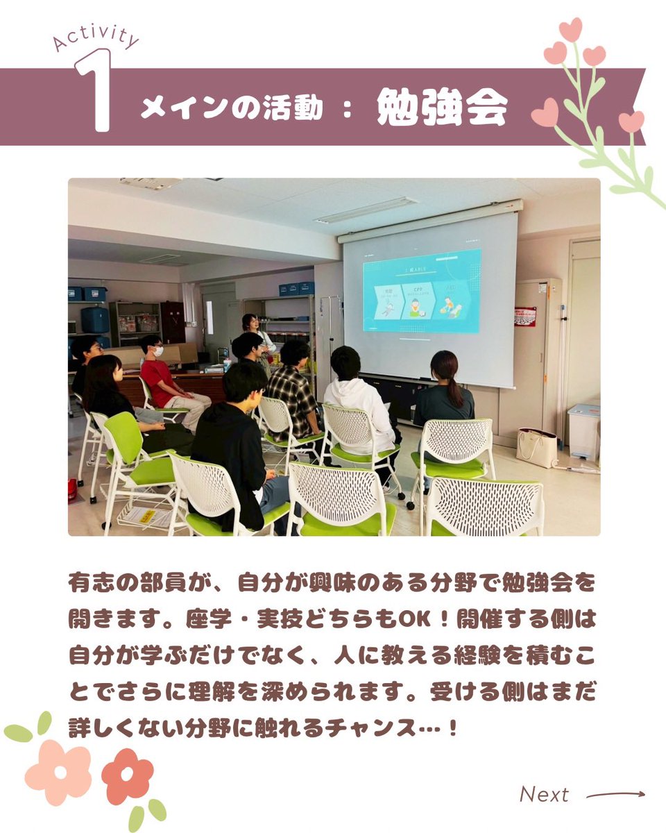 NaraLifeSupport's tweet photo. 【NLSC活動紹介】

NLSCって、具体的にどんな活動をしているの…？勉強会ってなに…？

気になっているけどよく分からなくて踏み出せていない！という方は、ぜひこちらのポストでご確認ください💁‍♀️ https://t.co/A2sv55kmSO