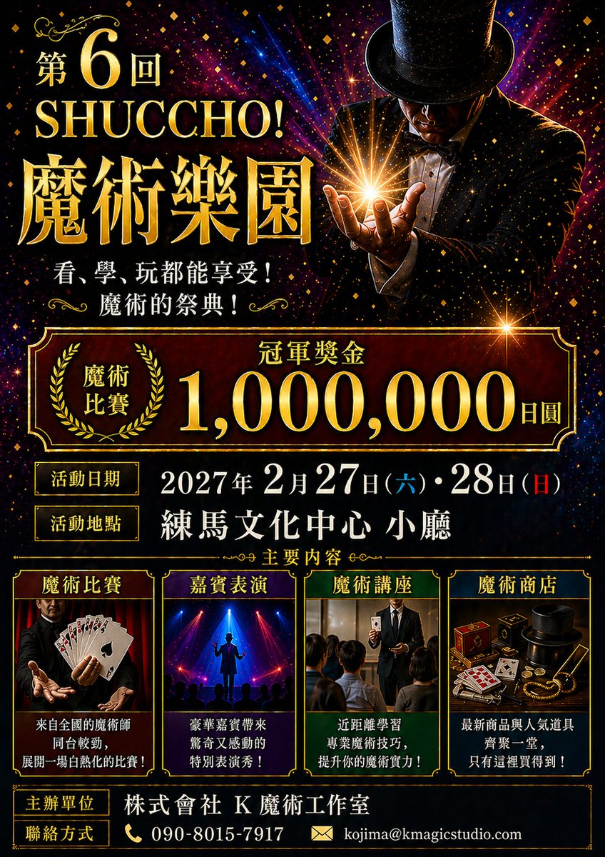 Kマジックスタジオ tweet media