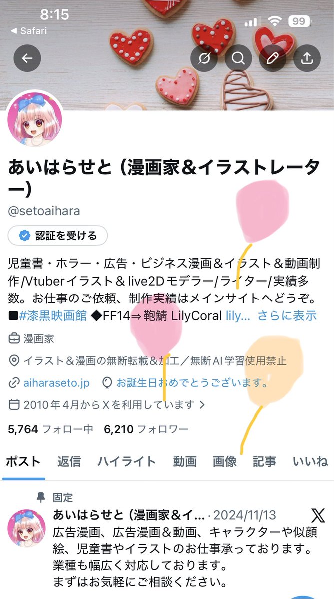 あいはらせと（漫画家＆イラストレーター） tweet media