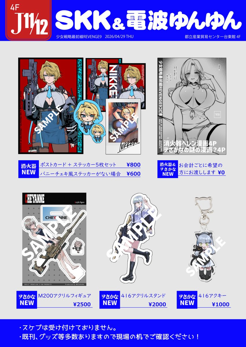 消火器@少戦R9【J-11/12】 tweet media