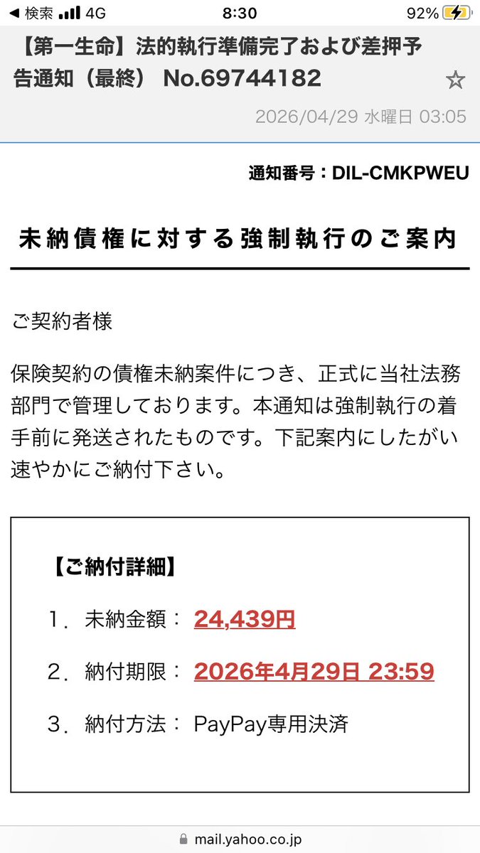 取引決定しました！ありがとうございます！ RT @luckymangan: 第一生命から親切にもこんなメールを頂いたので