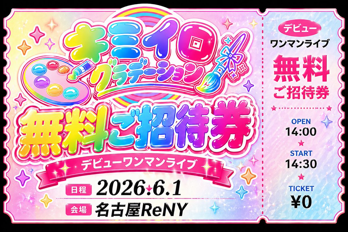 キミイログラデーション tweet media