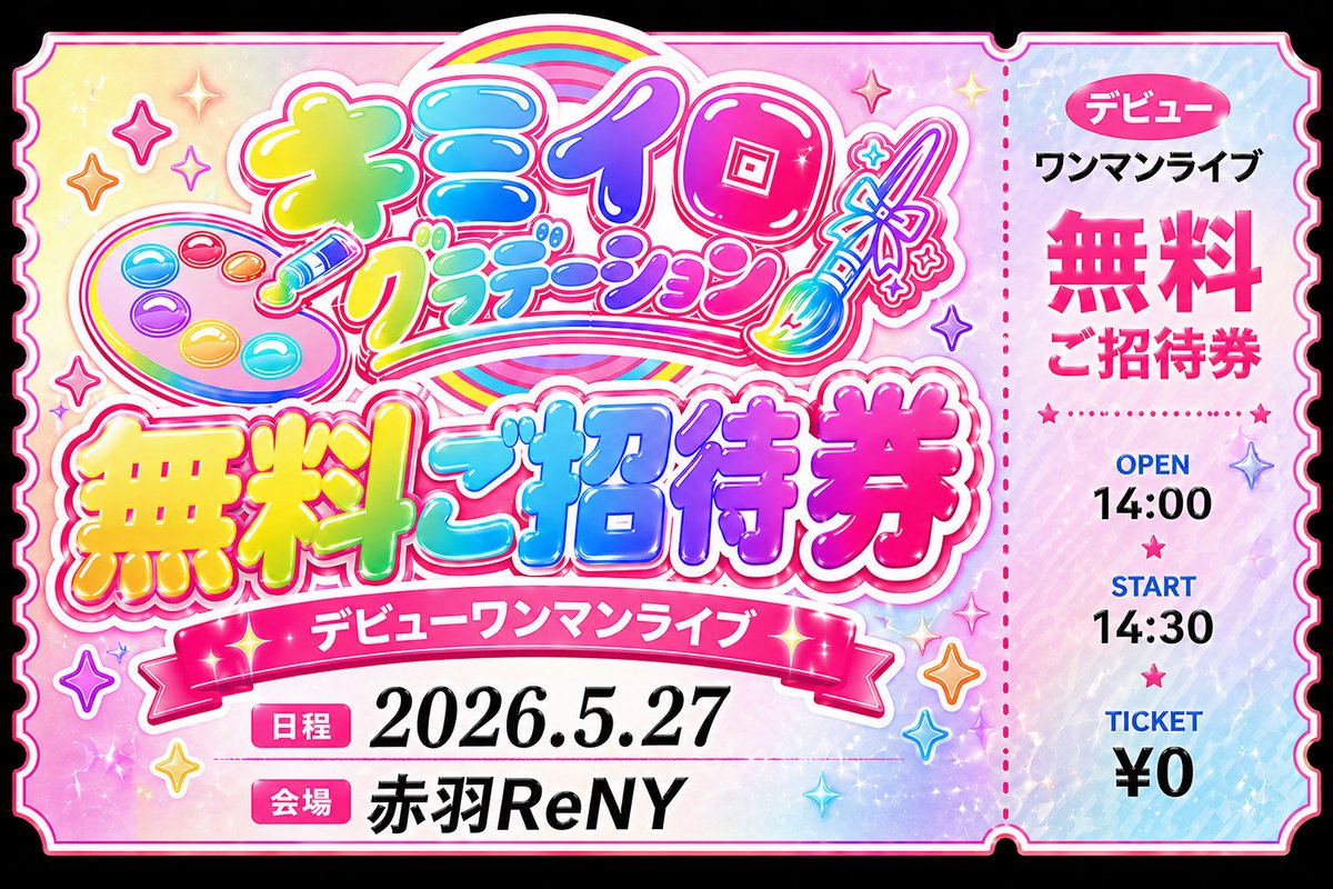 キミイログラデーション tweet media