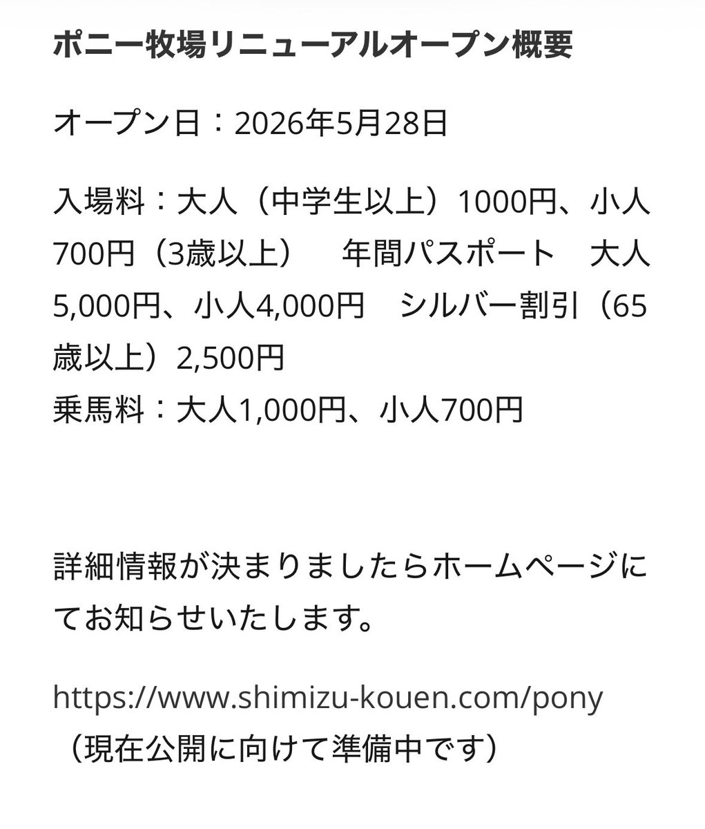 mojapic's tweet photo. 清水公園で長期休業中のポニー牧場は5/28にリニューアルオープン。
https://t.co/V48ogZAz8b https://t.co/yMXIfY4llf
