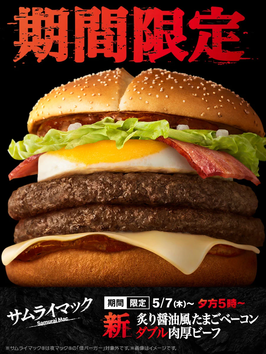 マック 肉 やばい