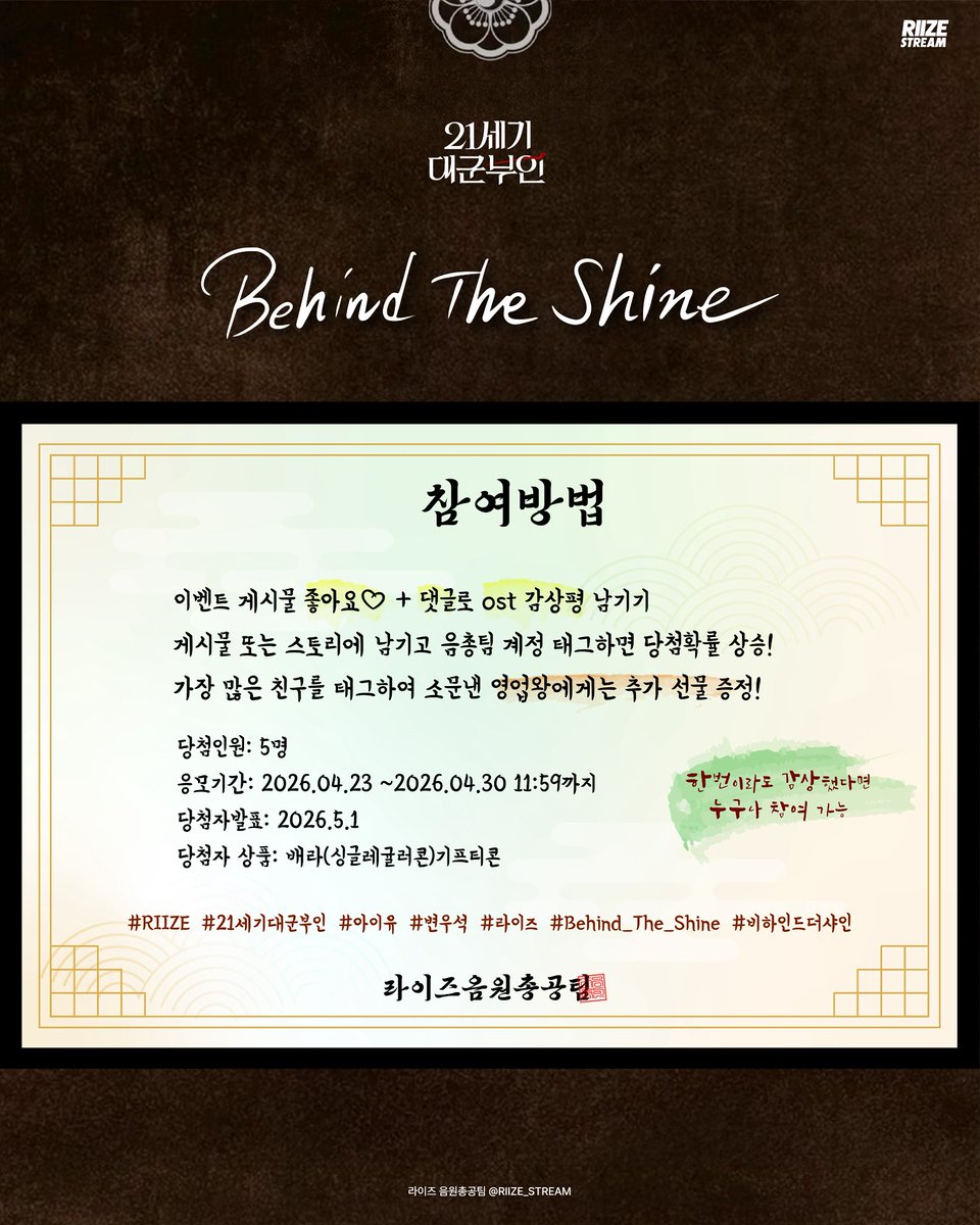 라이즈 음원총공팀 tweet media