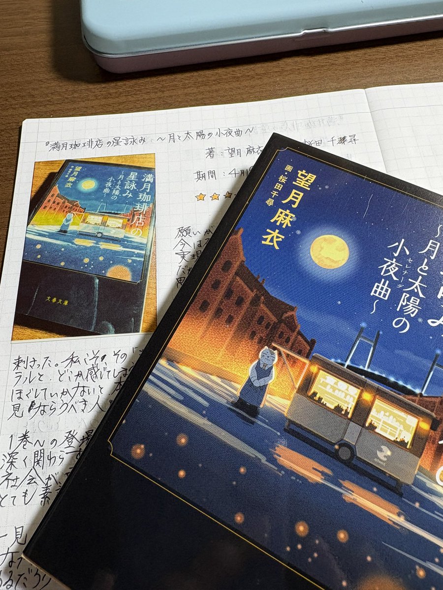 読書ノートは手書きで
どんどんログが溜まっていくのが楽しい♡